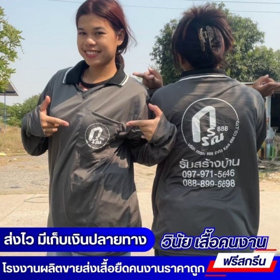 เสื้อคนงานก่อสร้างราคาถูก เสื้อคนงานพร้อมสกรีน  โรงงานผลิตเสื้อคนงาน  รับผลิตเสื้อปุ๋ย  รับผลิตเสื้อคนงานแขนยาว  เสื้อคนงาน ราคาส่ง  รับผลิตเสื้อคนงานราคาถูก  เสื้อคนงาน 35 บาท  เสื้อคนงานแขนยาวพร้อมสกรีน  เสื้อคนงานก่อสร้างราคาถูก  เสื้อคนงานก่อสร้างแขนยาว ราคาถูก 